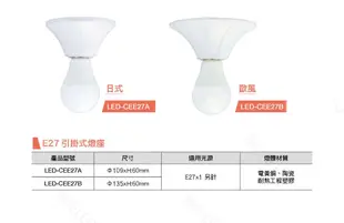 【舞光】LED-CEE27B E27 單燈 歐風 吊卡式包裝 燈泡X1另計 耐熱燈座 引掛式吸頂燈座 (5折)