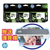 在飛比找PChome24h購物優惠-【3入組加送護貝機】HP CN045AA 950XL 高印量