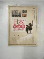 日本家庭藥：34家日本藥廠的過去與現在，老藥起源Ｘ歷史沿革Ｘ長銷藥品_鄭世彬【T1／保健_FNR】書寶二手書