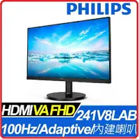 在飛比找樂天市場購物網優惠-PHILIPS 飛利浦 241V8LAB 24型 VA 平面