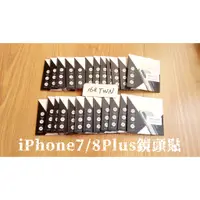 在飛比找蝦皮購物優惠-5組10張附帶酒精片 iPhone7鏡頭貼/iPhone8鏡