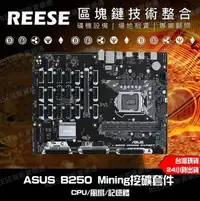 在飛比找Yahoo!奇摩拍賣優惠-華碩 ASUS B250 Mining 19卡 挖礦板套件 