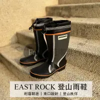 在飛比找蝦皮購物優惠-【熱門現貨】先鋒牌G1301橡膠雨鞋 EAST ROCK登山