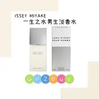 在飛比找蝦皮購物優惠-Issey Miyake 三宅一生 一生之水男性淡香水 75