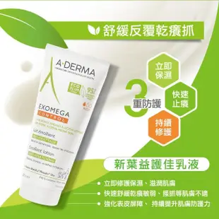 【A-DERMA 艾芙美官方直營】益護佳舒緩保濕乳液/ 營養霜200ml(任選)