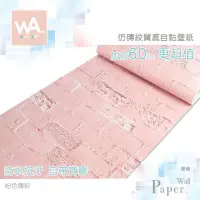 在飛比找PChome24h購物優惠-粉色 防水自黏壁紙 北歐英文印花磚紋
