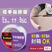 在飛比找鮮拾優惠-【3M】[18入組] 3842 Scotch 可手撕透明封箱