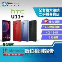 在飛比找樂天市場購物網優惠-【創宇通訊│福利品】HTC U11+ 4+64GB 6吋 側