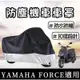 【現貨免運防水】 force155車罩 force2.0車罩 force 2.0 車罩 機車罩 防塵罩 force車罩