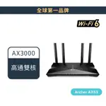 TP-LINK ARCHER AX53 AX3000 WIFI6 雙頻 WIFI分享器 無線網路 路由器 GIGABIT