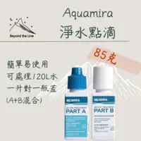 在飛比找蝦皮購物優惠-【現貨】Aquamira Droplets 85g輕量化淨水