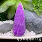 舒俱徠側洞裸石6號 (SUGILITE) 舒俱萊 ~對應頂輪，吸收輻射，有益健康，調節情緒