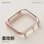 輕量鋁合金邊框殼 APPLE WATCH 40MM 手錶保護殼 柔玫粉