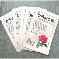 在飛比找蝦皮購物優惠-❤️豐台灣 台灣山玫瑰面膜（五入無盒和單片販售）