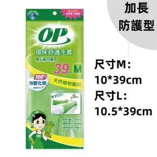 【OP】環保舒適手套 加長防護 3雙入 洗碗手套 天然手套(M L 家事手套 耐用強化)