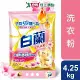 白蘭含熊寶貝馨香精華洗衣粉4.25kg