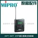 ~曜暘~MIPRO ACT-32T UHF類比佩戴發射器(下單請私訊告知正確頻率)