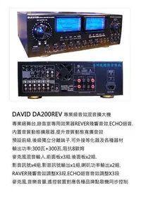 在飛比找Yahoo!奇摩拍賣優惠-DAVID高階版 DA200REV 卡拉OK多用途立體聲擴大