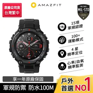 【高雄現貨速發】Amazfit 華米2021升級版T-Rex Pro軍規認證智能運動智慧手錶智能手錶心率偵測血氧偵測運動