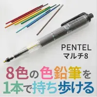 在飛比找樂天市場購物網優惠-Pentel 飛龍 Super Multi8 PH802ST