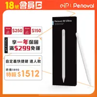 在飛比找蝦皮商城優惠-【Penoval Pencil AX Ultra】iPad觸