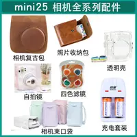 在飛比找蝦皮購物優惠-=24小時現貨秒發 富士拍立得mini25/26