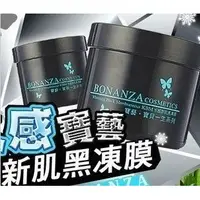 在飛比找蝦皮購物優惠-BONANZA寶藝KBM水感新肌黑凍膜250g/550g超值