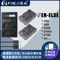 在飛比找蝦皮商城精選優惠-【💌副廠台灣出貨】相機電池 ENEL3E 尼康 D30 D5