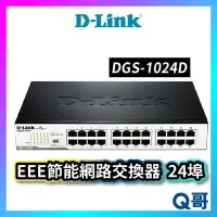 在飛比找蝦皮購物優惠-D-LINK DGS-1024D EEE節能網路交換器 24