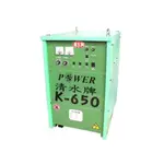 TAIWAN POWER清水牌 - K-650 CO2半自動焊接機 焊接 手工焊 自動焊接 自動送線 焊絲免氣體CO2