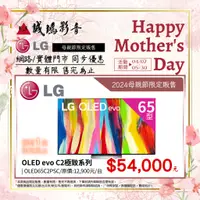 在飛比找蝦皮購物優惠-2024母親節限定販售{現貨} LG樂金 OLED evo 