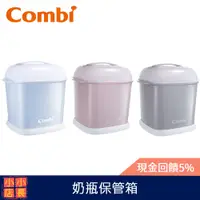 在飛比找蝦皮購物優惠-現貨 Combi 奶瓶保管箱｜保管箱｜奶瓶收納箱