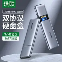 在飛比找樂天市場購物網優惠-綠聯m.2硬盤盒nvme/sata轉usb3.1雙協議通用筆