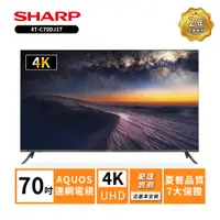 在飛比找蝦皮商城優惠-【SHARP 夏普】 70吋4T-C70DJ1T 4K聯網電