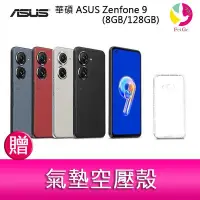 在飛比找Yahoo!奇摩拍賣優惠-分期0利率 華碩 ASUS Zenfone 9 (8GB/1