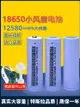 小風扇電池風扇強光手電正品18650鋰電池手持迷你掛脖專用充電器