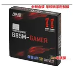 24H出貨 全新  ASUS/華碩 B85M-GAMER 支持雙通道 帶HDMI  支持1150