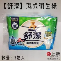 在飛比找蝦皮購物優惠-台南東區 舒潔濕式衛生紙 3包入 濕紙巾 舒潔濕紙巾 乾+濕