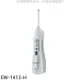 Panasonic國際牌【EW-1413-H】充電式洗牙機沖牙機