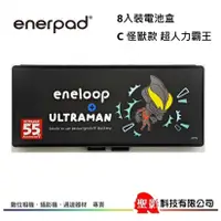 在飛比找蝦皮購物優惠-eneloop 8入裝 電池盒 3號 AA  &  4號 A