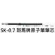 【1768購物網】SK-0.7 斑馬牌原子筆筆芯 (0.7)適用 B2A5/B3A5/B4A5/B4SA1/B4SA2/B4SA3/B4SA4 (ZERBA)