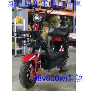 新莊風馳電動車~~0975913869大特價電動自行車碟煞 48v 800W 台灣組裝有保固 促銷價 免駕照此為定金賣場