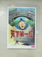 天下第一蟀_謝武彰【T6／兒童文學_CAQ】書寶二手書