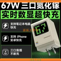在飛比找蝦皮購物優惠-下殺價🏆台灣現貨🏆閃極67W麥金塔 充 電器多口 充 電器安