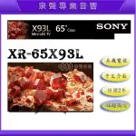 【泉聲音響】美規 SONY XR-65X93L 65吋 LED 4K 超高清電視 台中以北含運+基本安裝 歡迎詢問