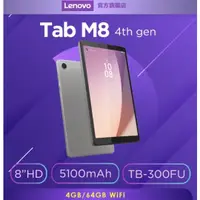 在飛比找蝦皮購物優惠-(全新未拆)Lenovo Tab M8 4th Gen 8吋