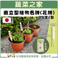 在飛比找momo購物網優惠-【蔬菜之家】直立型植物名牌花牌(標籤 標示牌 25支包)