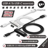 在飛比找蝦皮購物優惠-mophie essentials USB-A To C 充