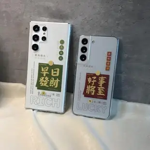 適用三星S22U/S23/S21手機殼Note20U/10+創意發財保護套iPhone14情侶透明軟殼潮男女