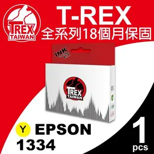 【T-REX霸王龍】EPSON T133 T1331 T1332 T1333 T1334 副廠相容墨水匣